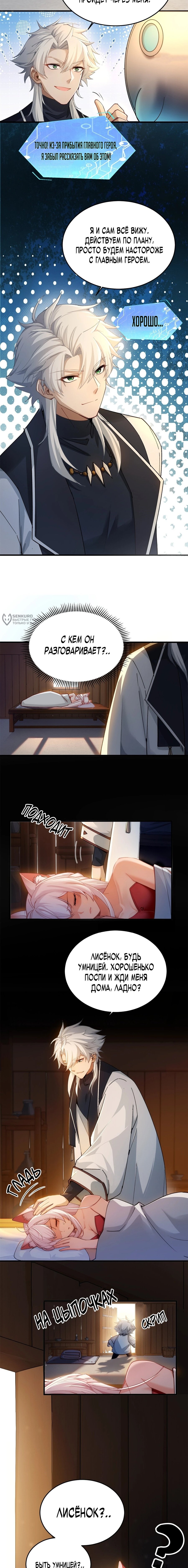 Манга Мой гарем из семи спасённых злодеек - Глава 7 Страница 3