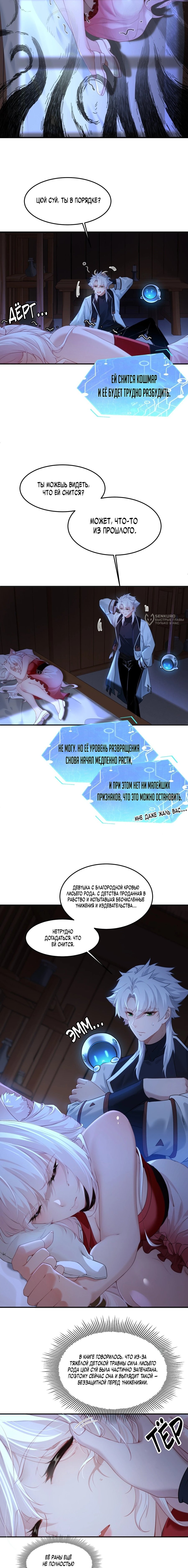 Манга Мой гарем из семи спасённых злодеек - Глава 6 Страница 7