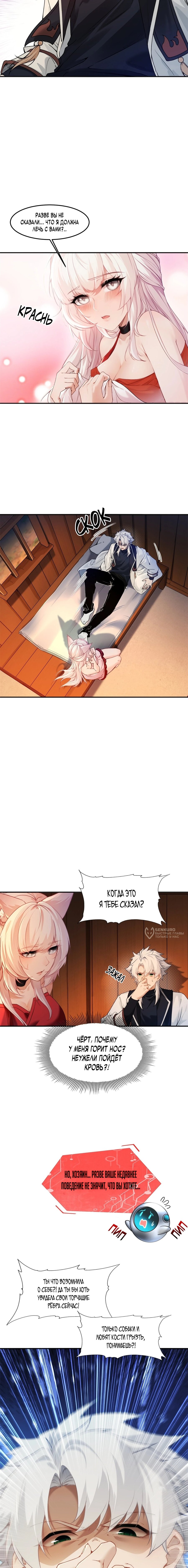 Манга Мой гарем из семи спасённых злодеек - Глава 6 Страница 2