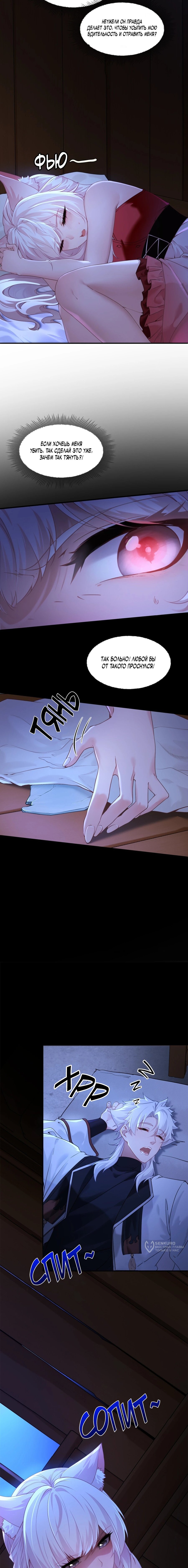 Манга Мой гарем из семи спасённых злодеек - Глава 6 Страница 9