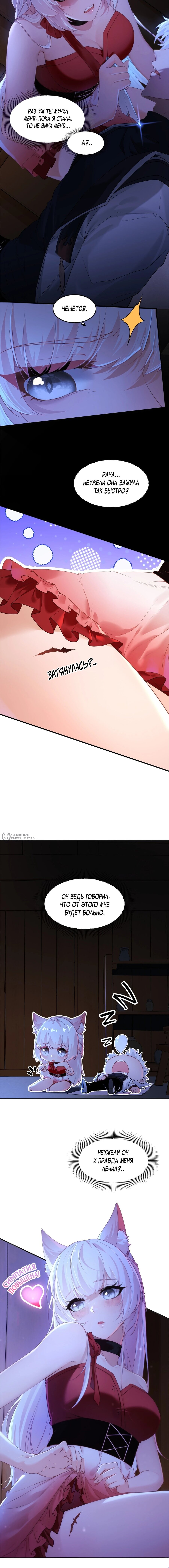 Манга Мой гарем из семи спасённых злодеек - Глава 6 Страница 10
