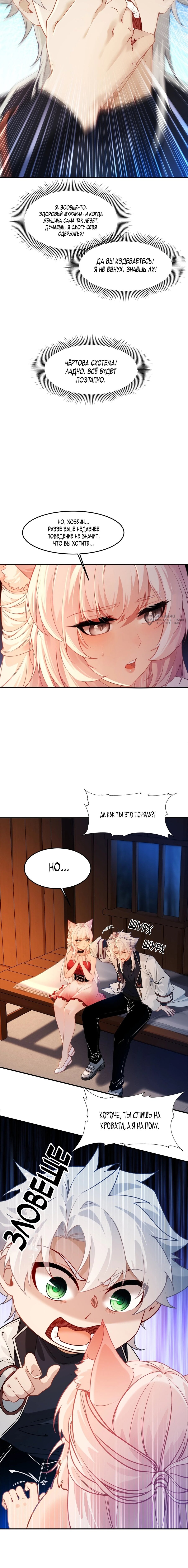 Манга Мой гарем из семи спасённых злодеек - Глава 6 Страница 3