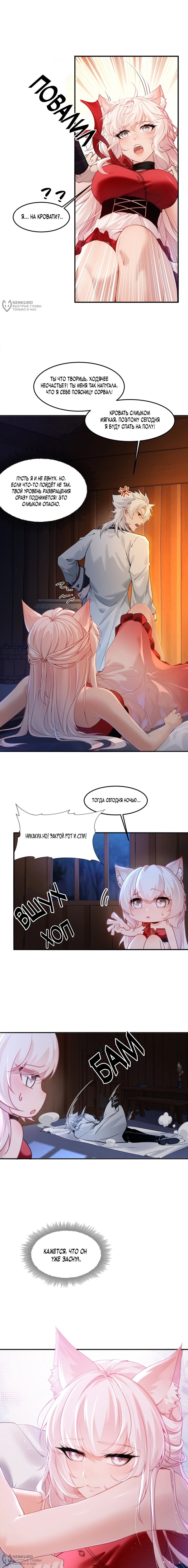 Манга Мой гарем из семи спасённых злодеек - Глава 6 Страница 4