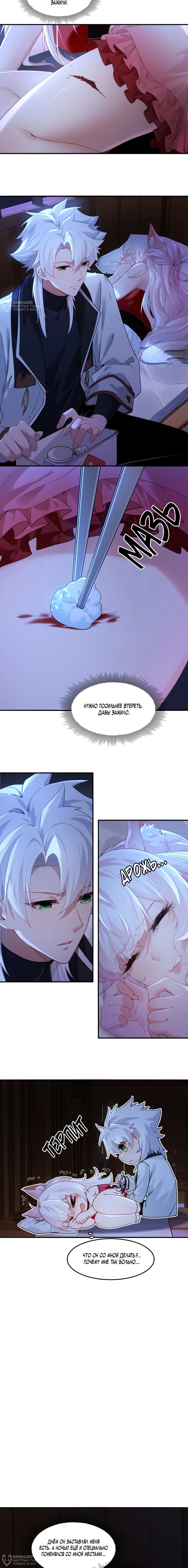 Манга Мой гарем из семи спасённых злодеек - Глава 6 Страница 8