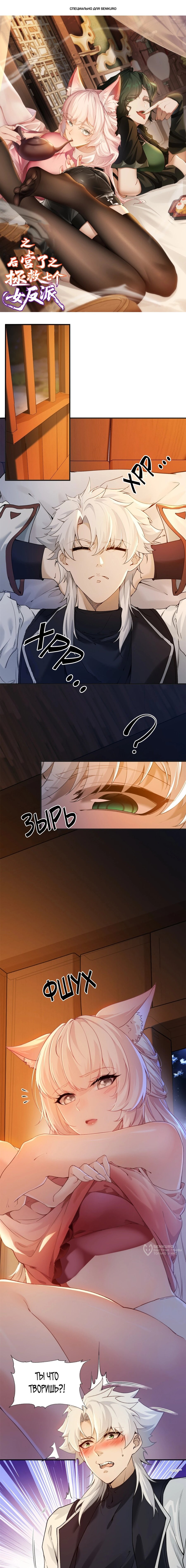 Манга Мой гарем из семи спасённых злодеек - Глава 6 Страница 1