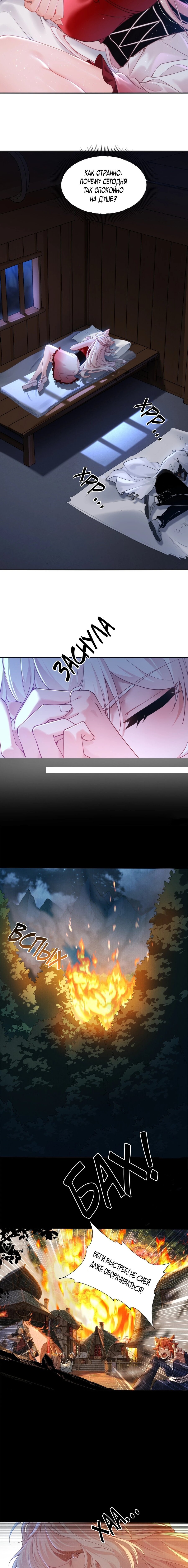 Манга Мой гарем из семи спасённых злодеек - Глава 6 Страница 5