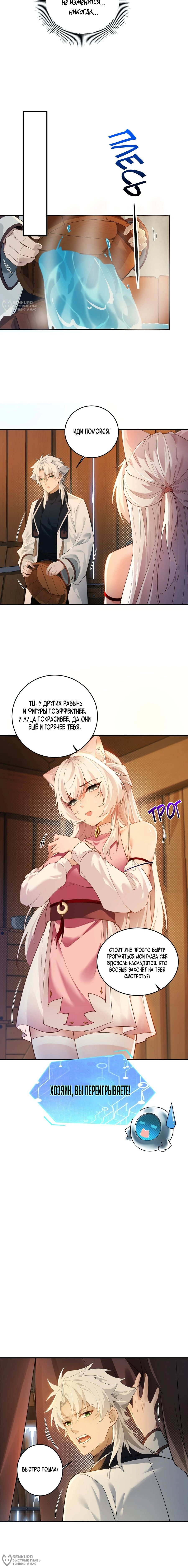 Манга Мой гарем из семи спасённых злодеек - Глава 5 Страница 4