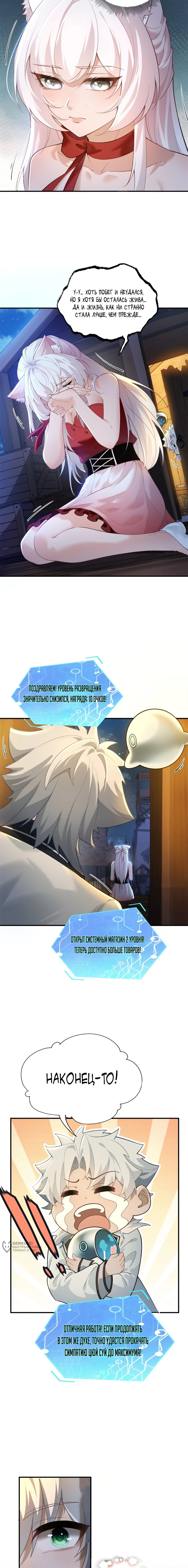 Манга Мой гарем из семи спасённых злодеек - Глава 5 Страница 9