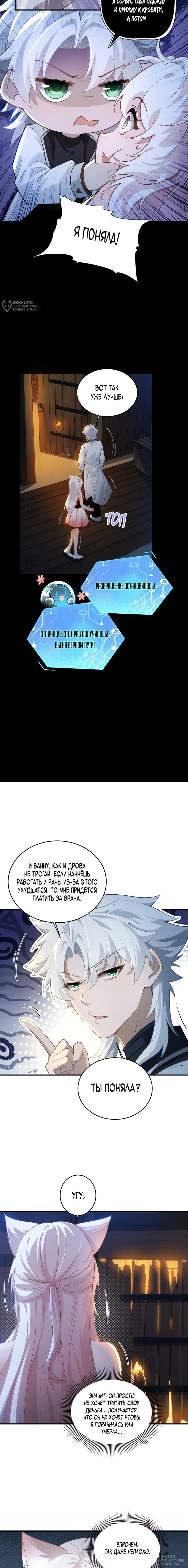 Манга Мой гарем из семи спасённых злодеек - Глава 5 Страница 8