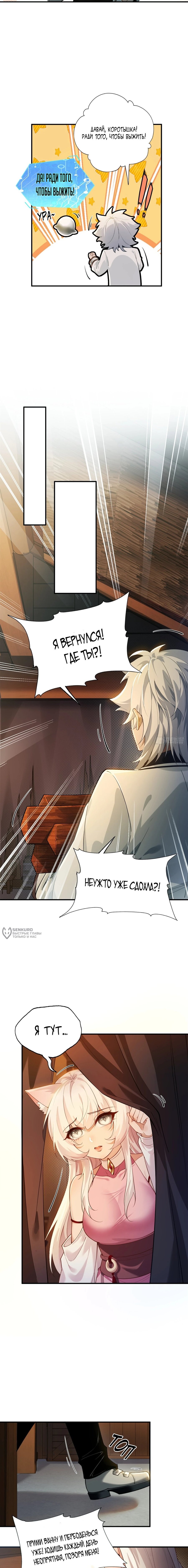 Манга Мой гарем из семи спасённых злодеек - Глава 5 Страница 2