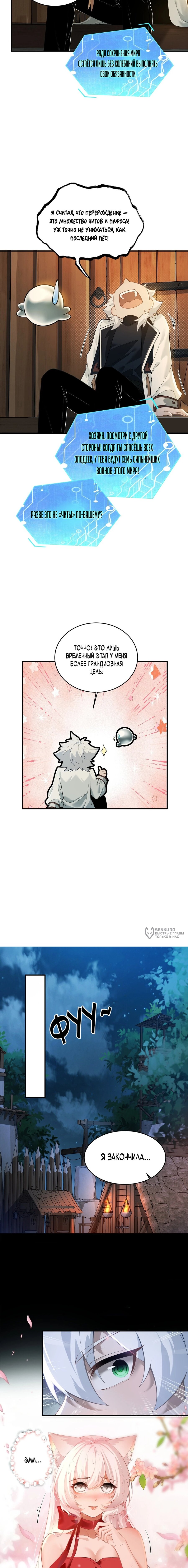 Манга Мой гарем из семи спасённых злодеек - Глава 5 Страница 6