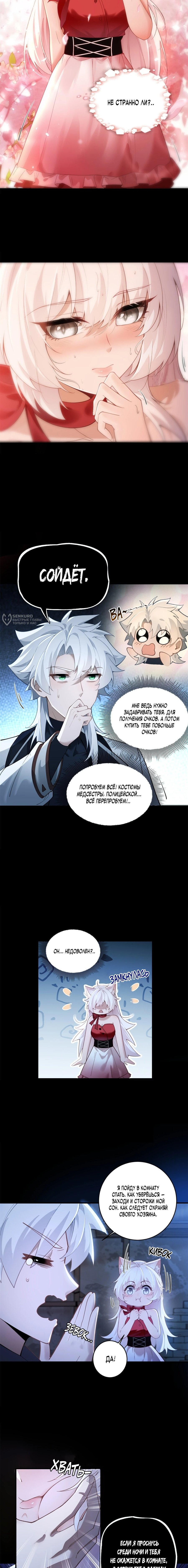 Манга Мой гарем из семи спасённых злодеек - Глава 5 Страница 7