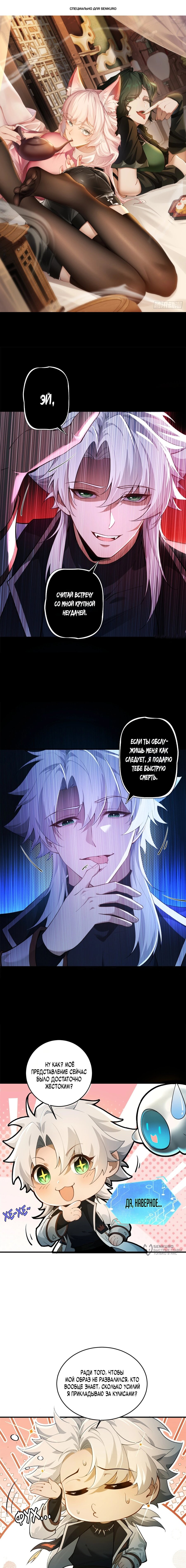 Манга Мой гарем из семи спасённых злодеек - Глава 5 Страница 1