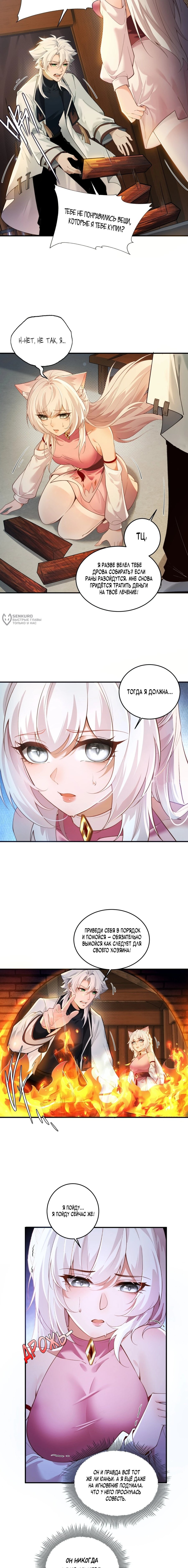 Манга Мой гарем из семи спасённых злодеек - Глава 5 Страница 3