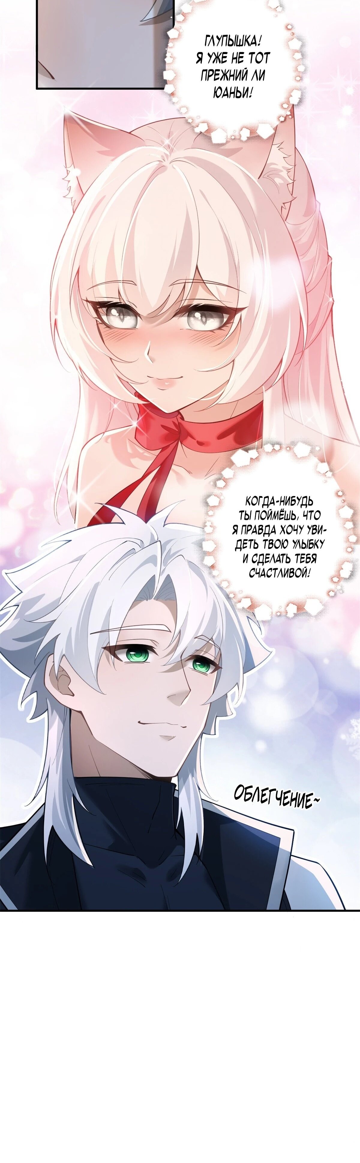 Манга Мой гарем из семи спасённых злодеек - Глава 5 Страница 10