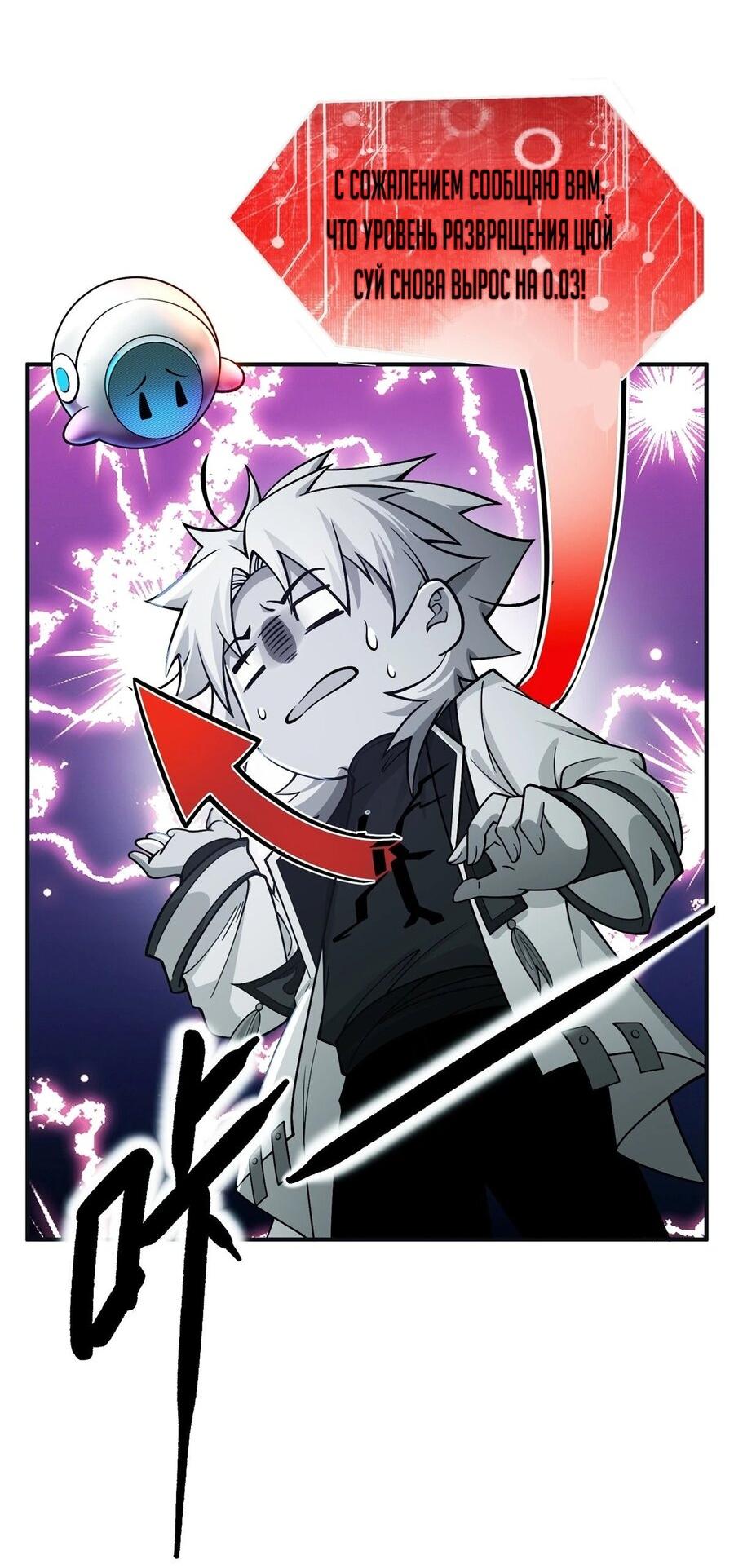 Манга Мой гарем из семи спасённых злодеек - Глава 4 Страница 11