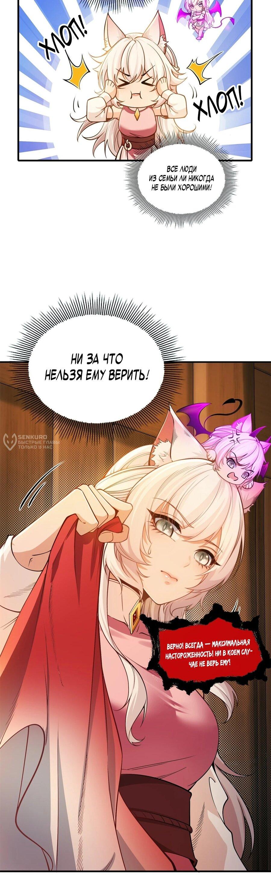 Манга Мой гарем из семи спасённых злодеек - Глава 4 Страница 8