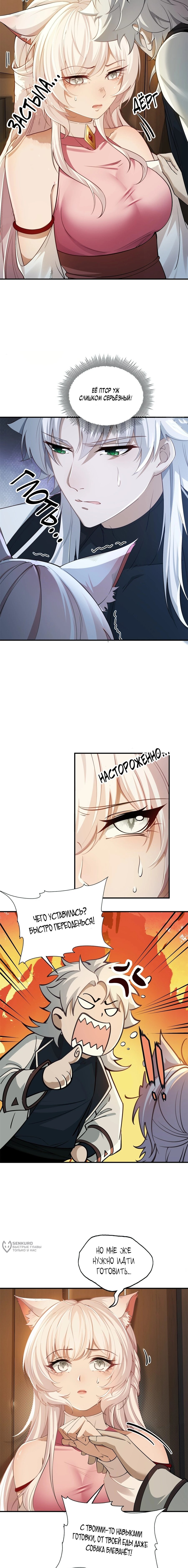 Манга Мой гарем из семи спасённых злодеек - Глава 4 Страница 5