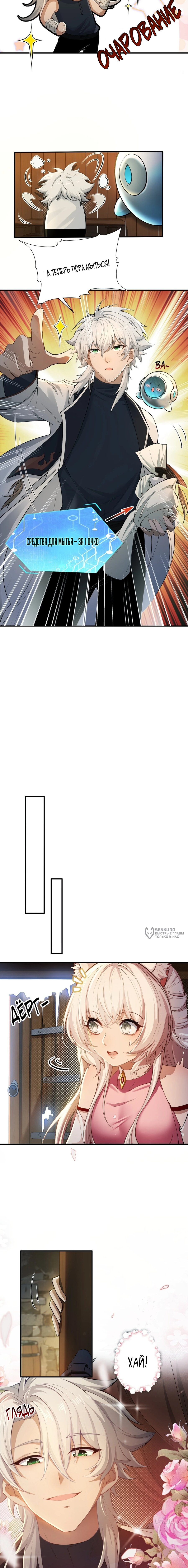 Манга Мой гарем из семи спасённых злодеек - Глава 4 Страница 2