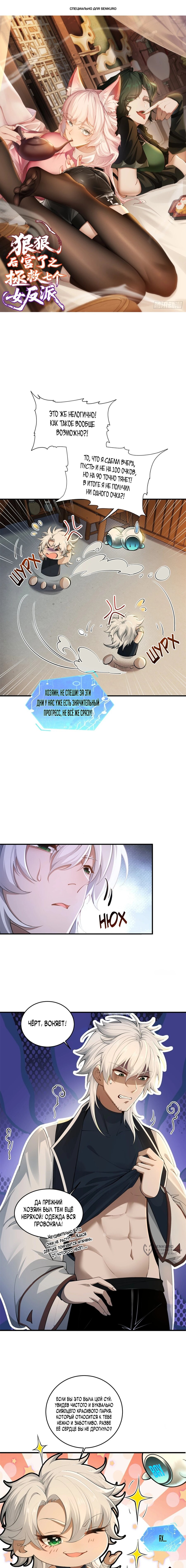 Манга Мой гарем из семи спасённых злодеек - Глава 4 Страница 1