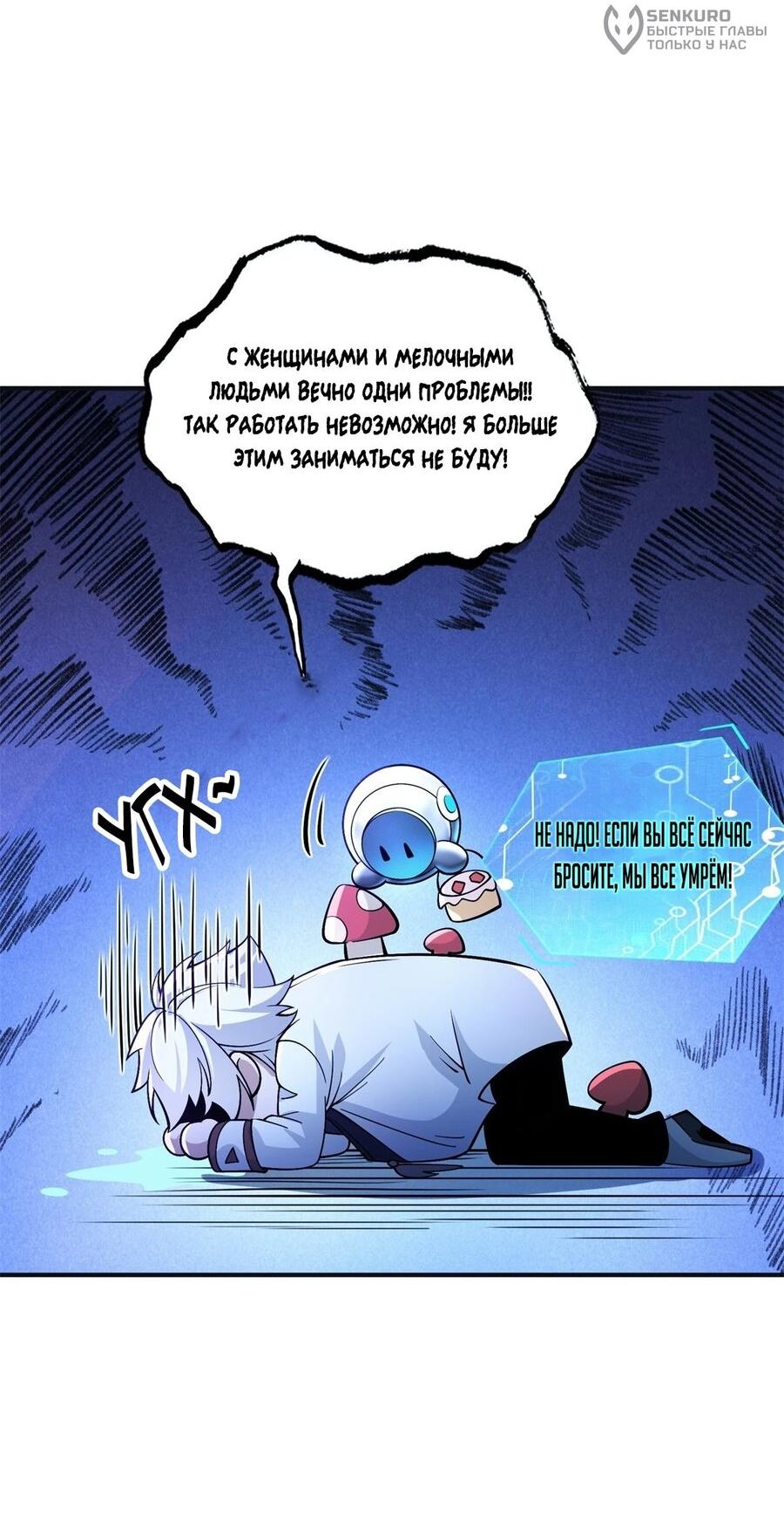 Манга Мой гарем из семи спасённых злодеек - Глава 4 Страница 12