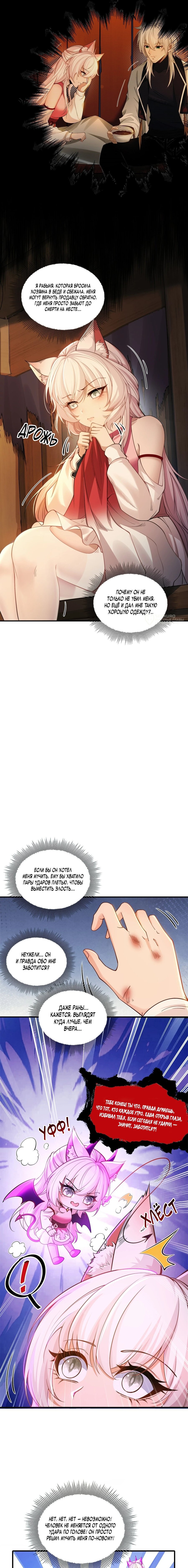 Манга Мой гарем из семи спасённых злодеек - Глава 4 Страница 7