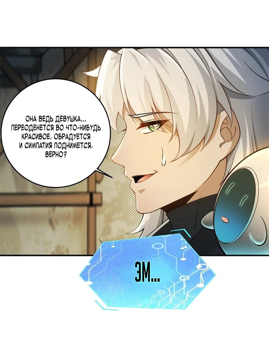 Манга Мой гарем из семи спасённых злодеек - Глава 4 Страница 10