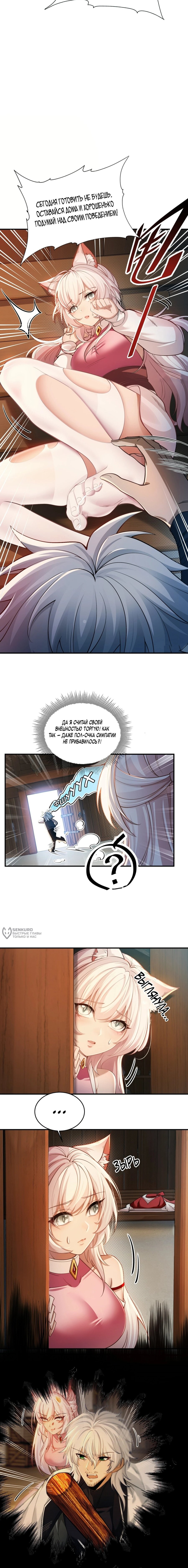 Манга Мой гарем из семи спасённых злодеек - Глава 4 Страница 6