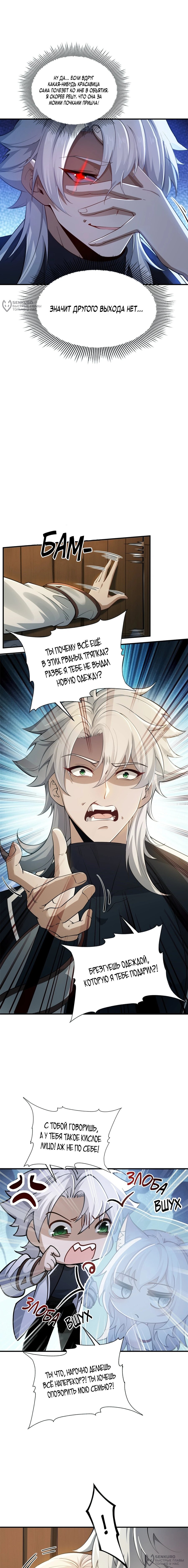 Манга Мой гарем из семи спасённых злодеек - Глава 4 Страница 4