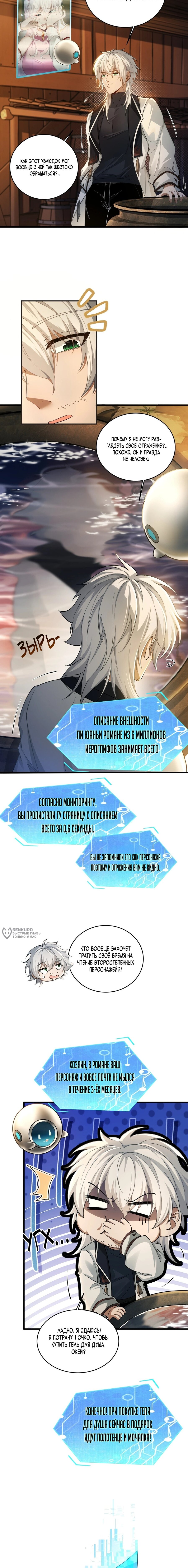 Манга Мой гарем из семи спасённых злодеек - Глава 3 Страница 2