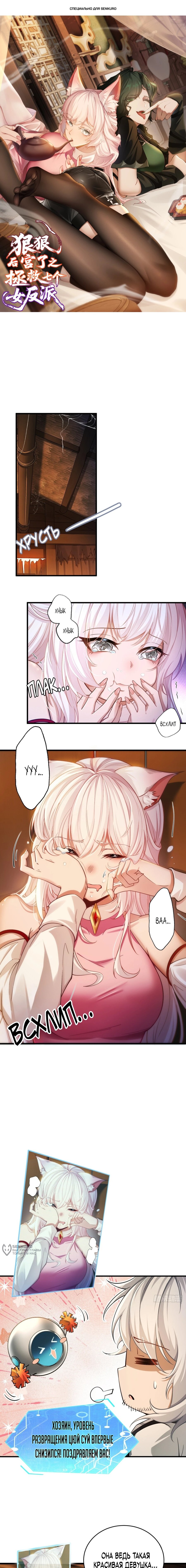 Манга Мой гарем из семи спасённых злодеек - Глава 3 Страница 1