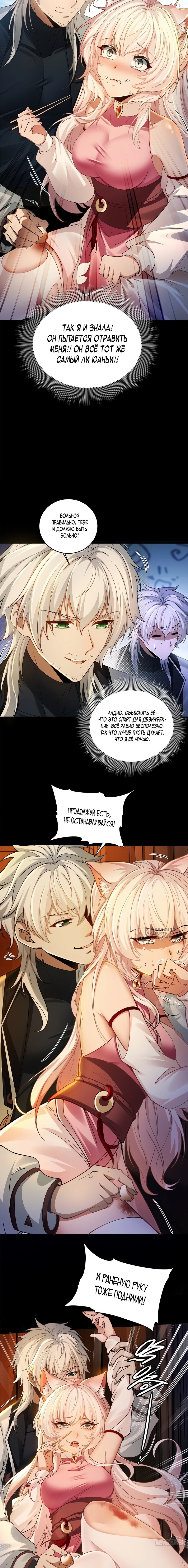 Манга Мой гарем из семи спасённых злодеек - Глава 3 Страница 6