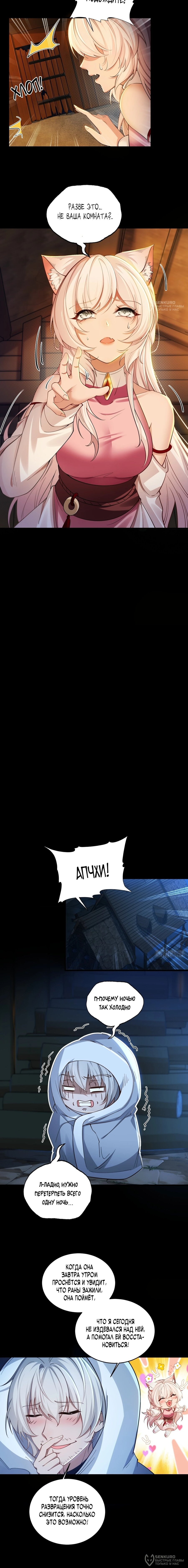 Манга Мой гарем из семи спасённых злодеек - Глава 3 Страница 8