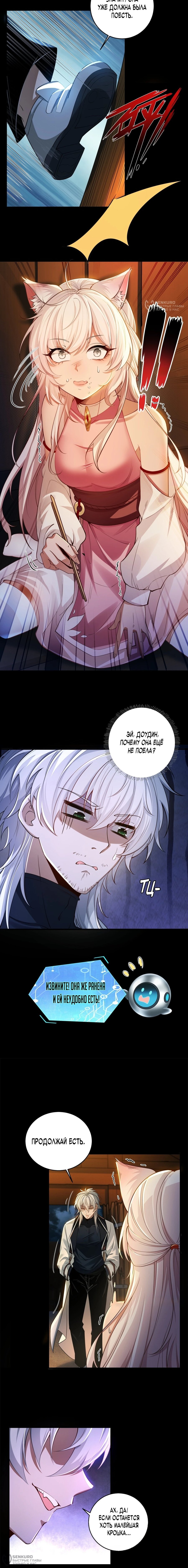 Манга Мой гарем из семи спасённых злодеек - Глава 3 Страница 4