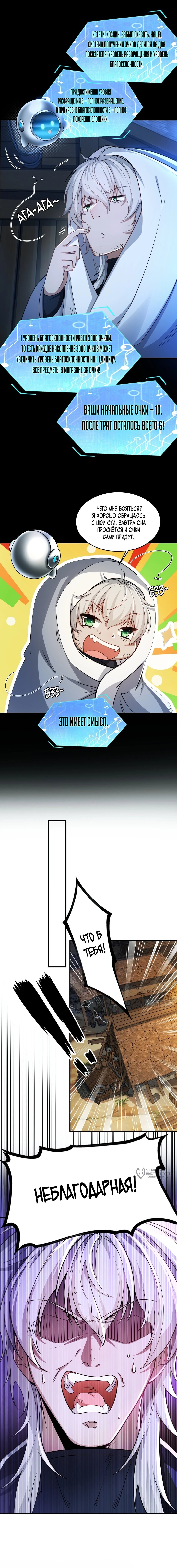 Манга Мой гарем из семи спасённых злодеек - Глава 3 Страница 9