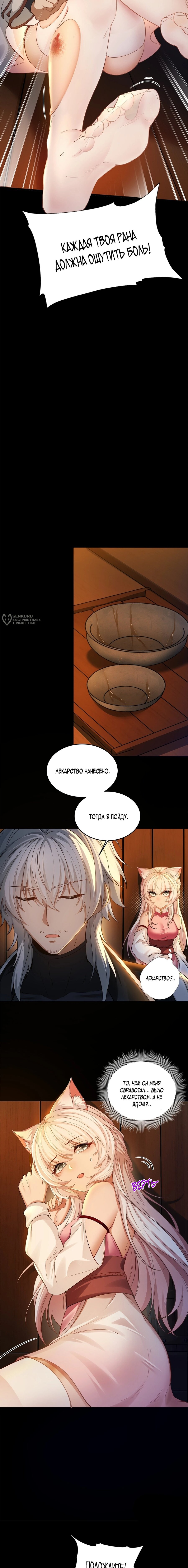 Манга Мой гарем из семи спасённых злодеек - Глава 3 Страница 7