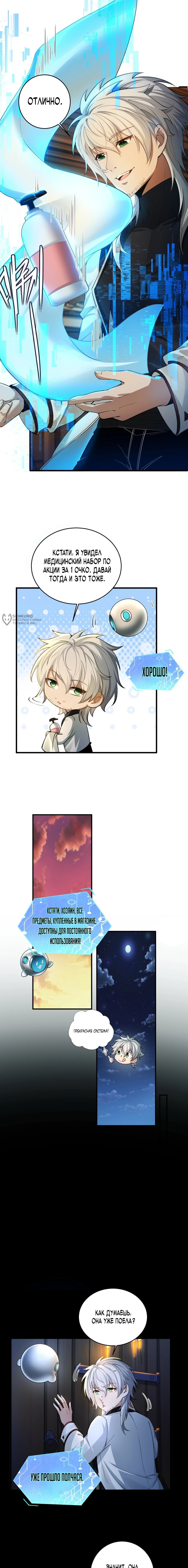 Манга Мой гарем из семи спасённых злодеек - Глава 3 Страница 3