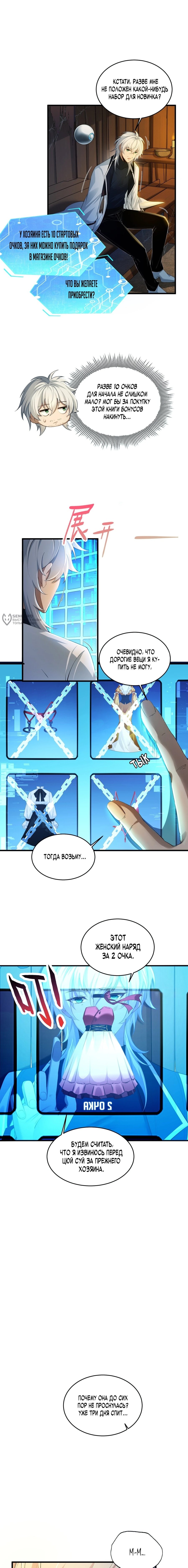 Манга Мой гарем из семи спасённых злодеек - Глава 2 Страница 3