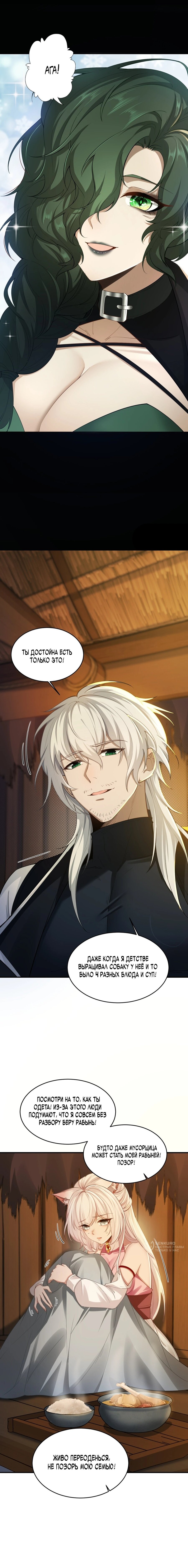 Манга Мой гарем из семи спасённых злодеек - Глава 2 Страница 9