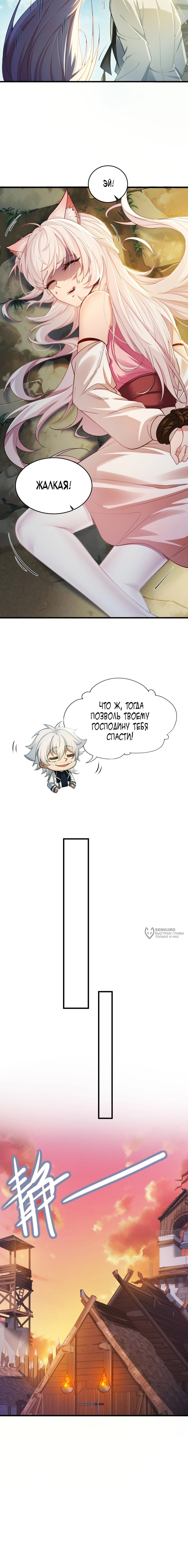 Манга Мой гарем из семи спасённых злодеек - Глава 2 Страница 2