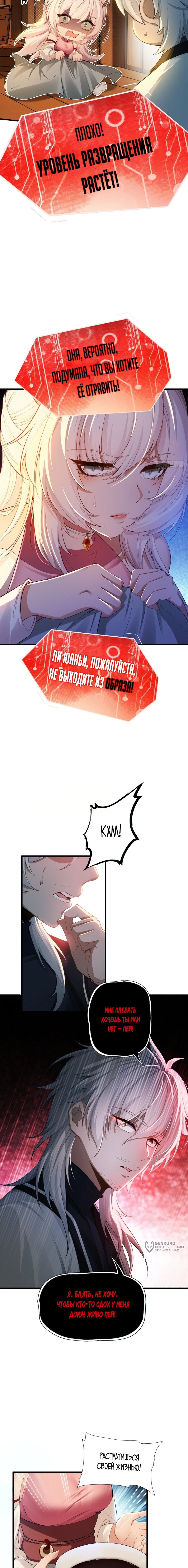 Манга Мой гарем из семи спасённых злодеек - Глава 2 Страница 5