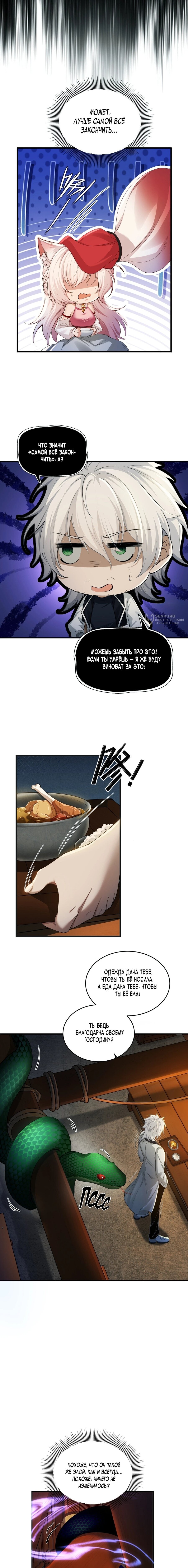 Манга Мой гарем из семи спасённых злодеек - Глава 2 Страница 7