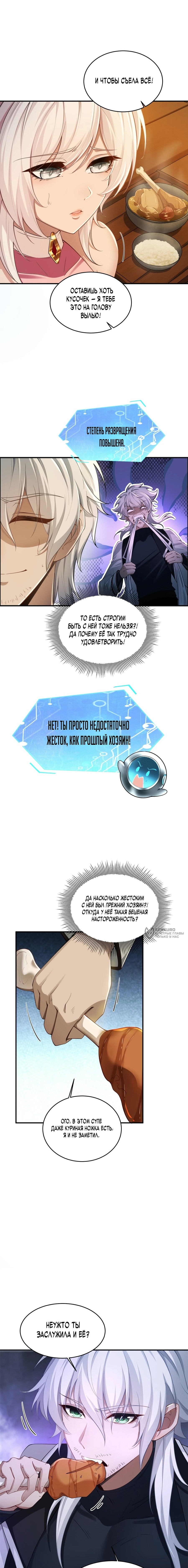 Манга Мой гарем из семи спасённых злодеек - Глава 2 Страница 10