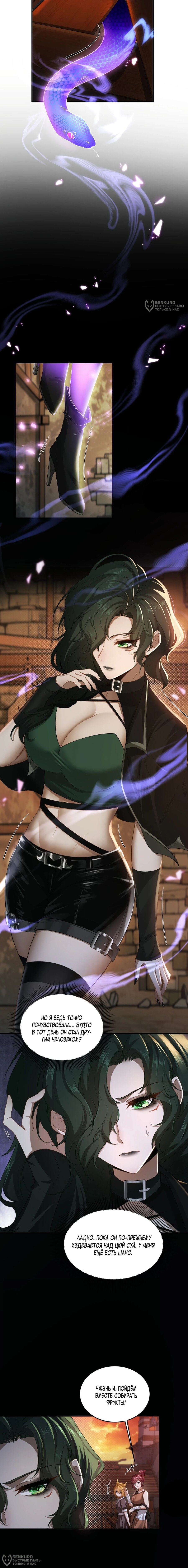 Манга Мой гарем из семи спасённых злодеек - Глава 2 Страница 8