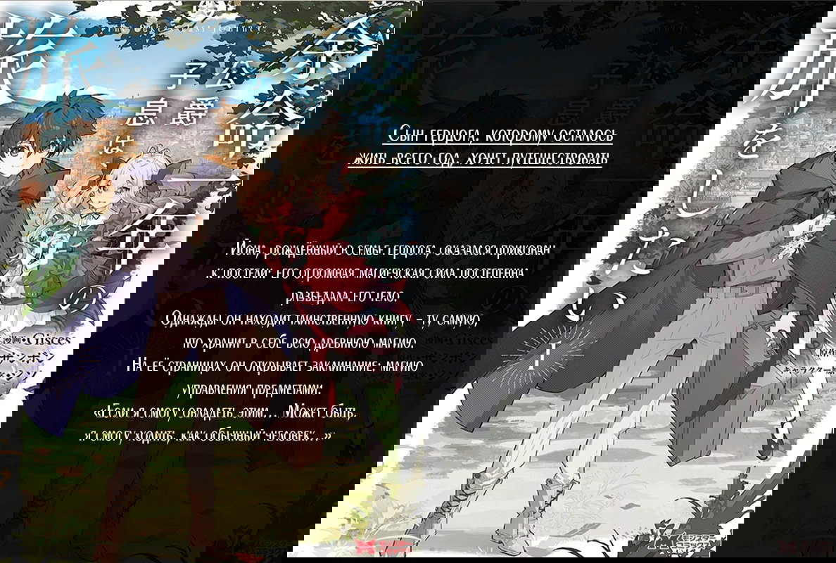 Манга Мой гарем из семи спасённых злодеек - Глава 2 Страница 12