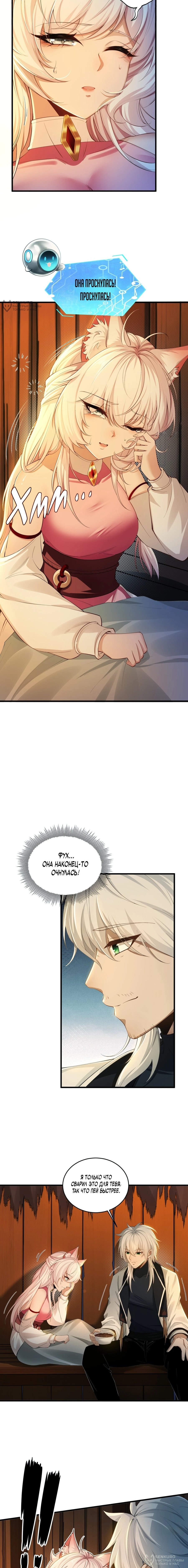 Манга Мой гарем из семи спасённых злодеек - Глава 2 Страница 4