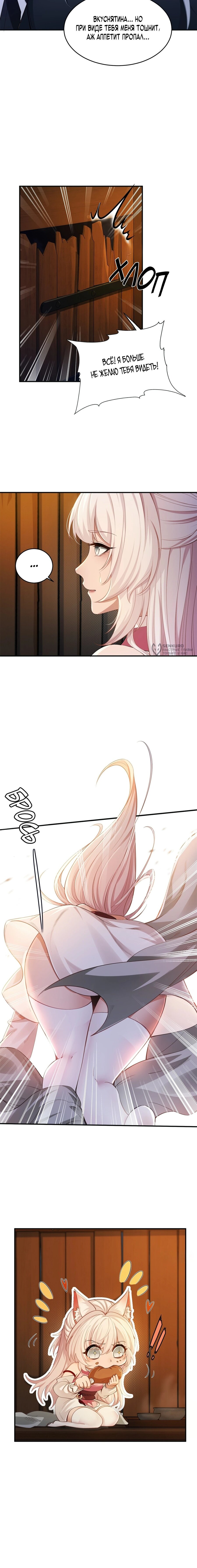 Манга Мой гарем из семи спасённых злодеек - Глава 2 Страница 11