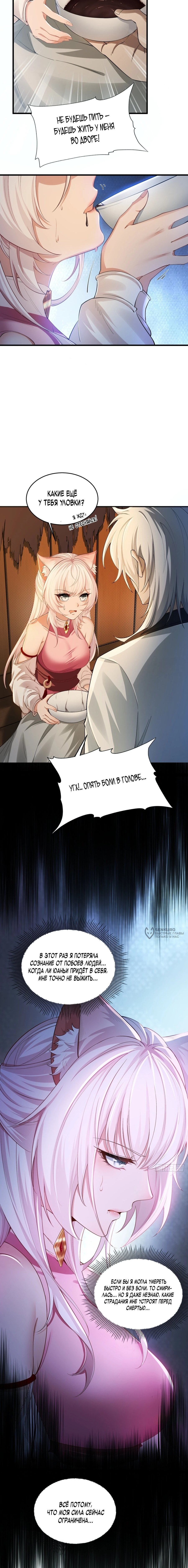 Манга Мой гарем из семи спасённых злодеек - Глава 2 Страница 6