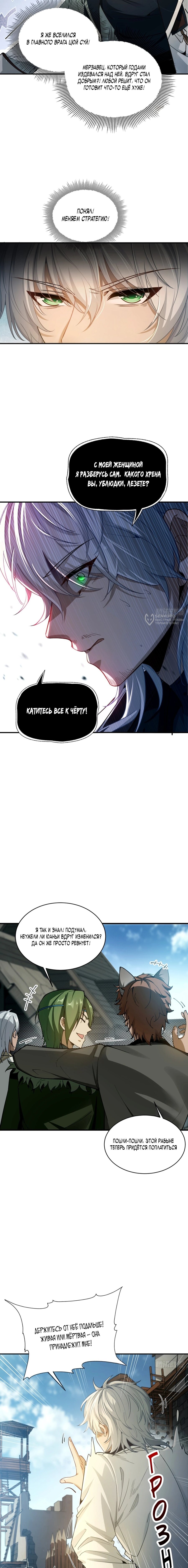 Манга Мой гарем из семи спасённых злодеек - Глава 1 Страница 11