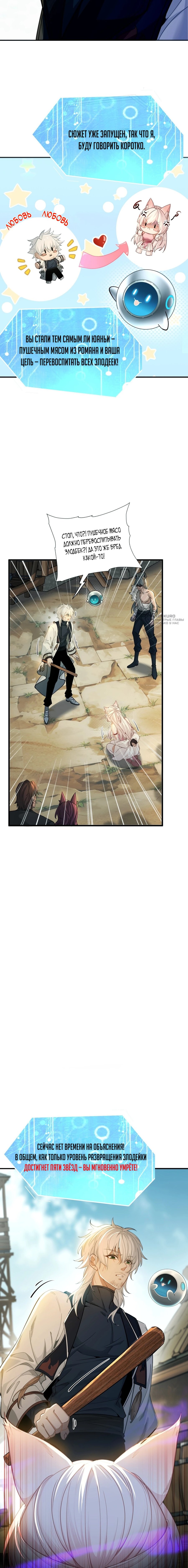 Манга Мой гарем из семи спасённых злодеек - Глава 1 Страница 7